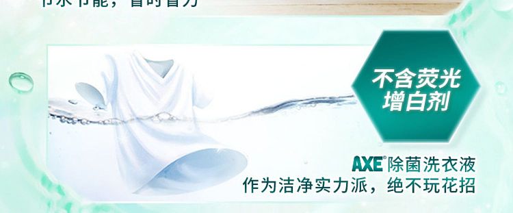 axe-axe-anti-bacteria-mite-laundry-detergent-3kg-7