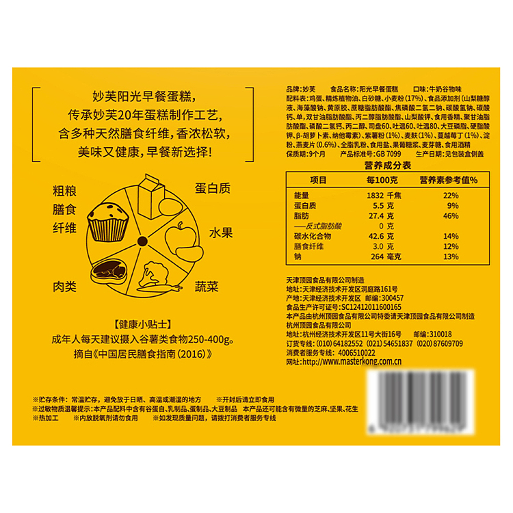 master-kong-mouffle-french-cake-milk-cereal-flavor-4pcs-192g-5