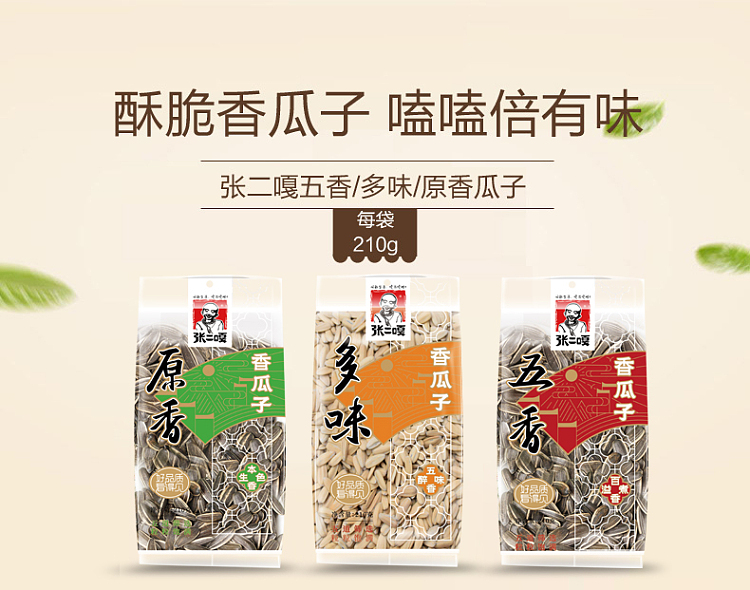 zhang-erga-multi-flavored-melon-seeds-210g-1