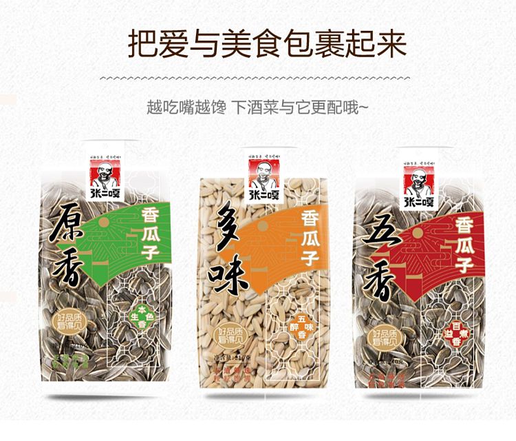 zhang-erga-multi-flavored-melon-seeds-210g-9