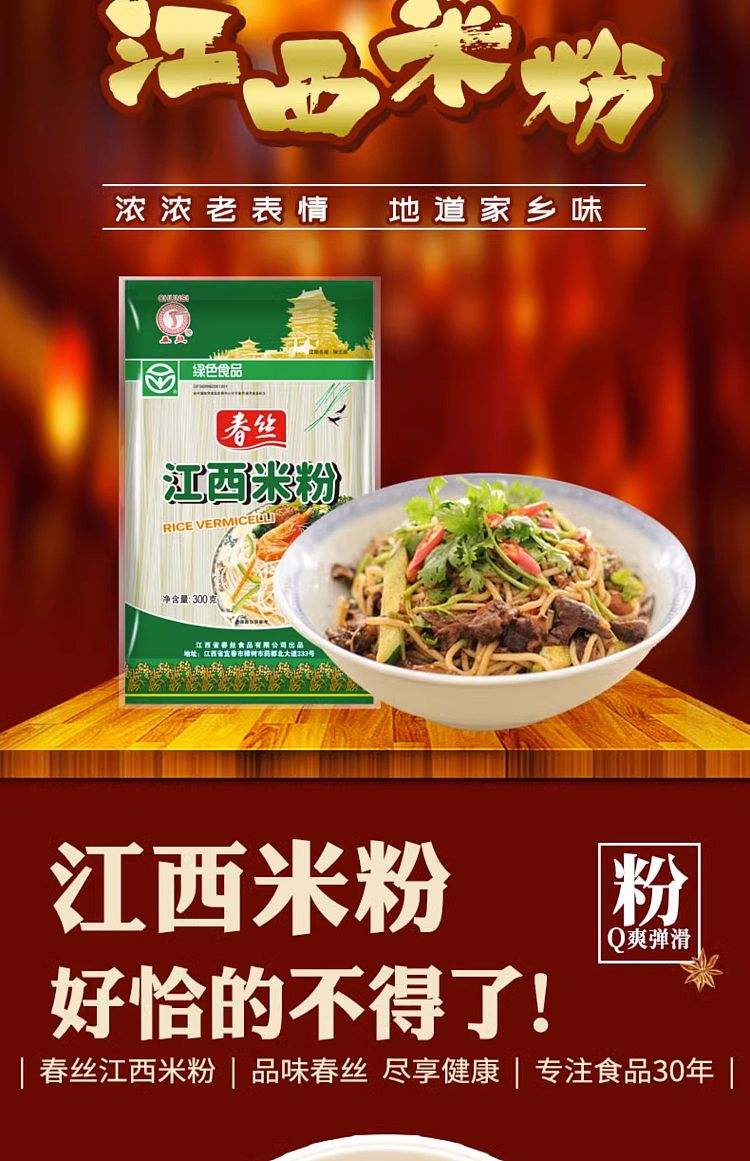 chunshi-jiangxi-rice-vermicelli-300g-2