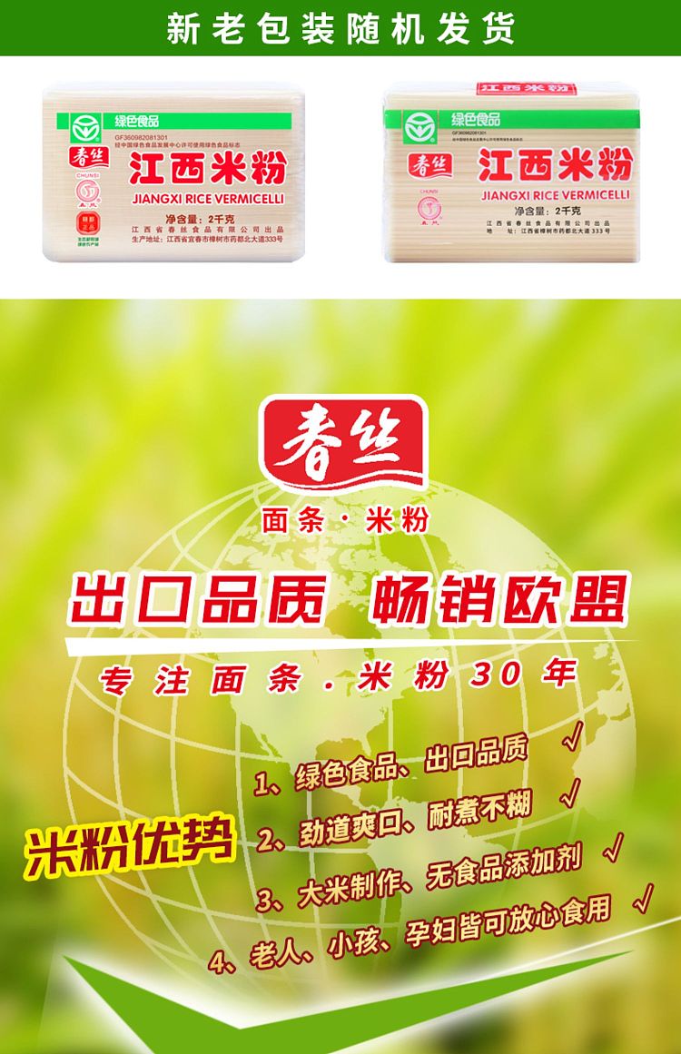 chunshi-jiangxi-rice-vermicelli-2000g-1