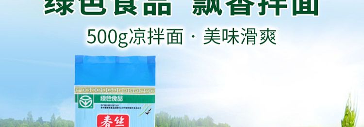 spring-shredded-cold-noodles-500g-2