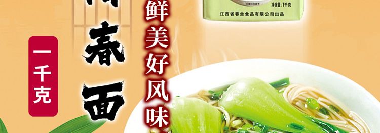 chunshi-yangchun-noodles-1000g-2