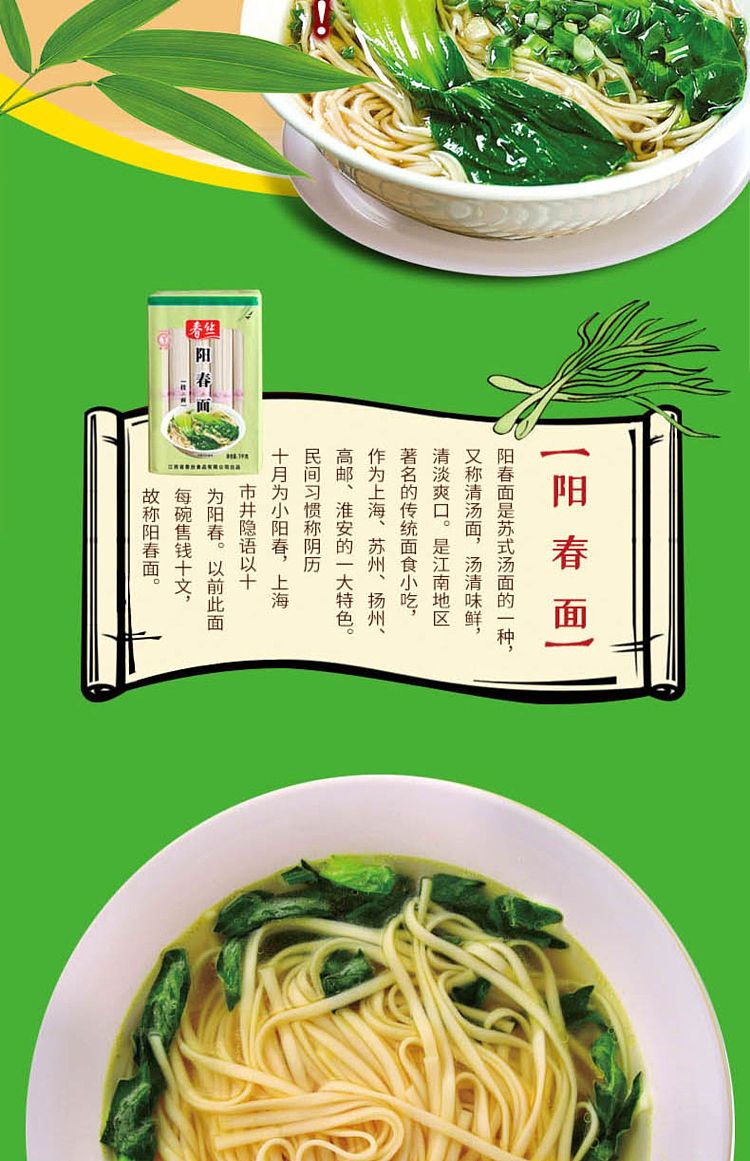 chunshi-yangchun-noodles-1000g-3