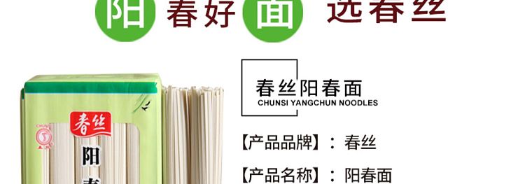 chunshi-yangchun-noodles-1000g-6