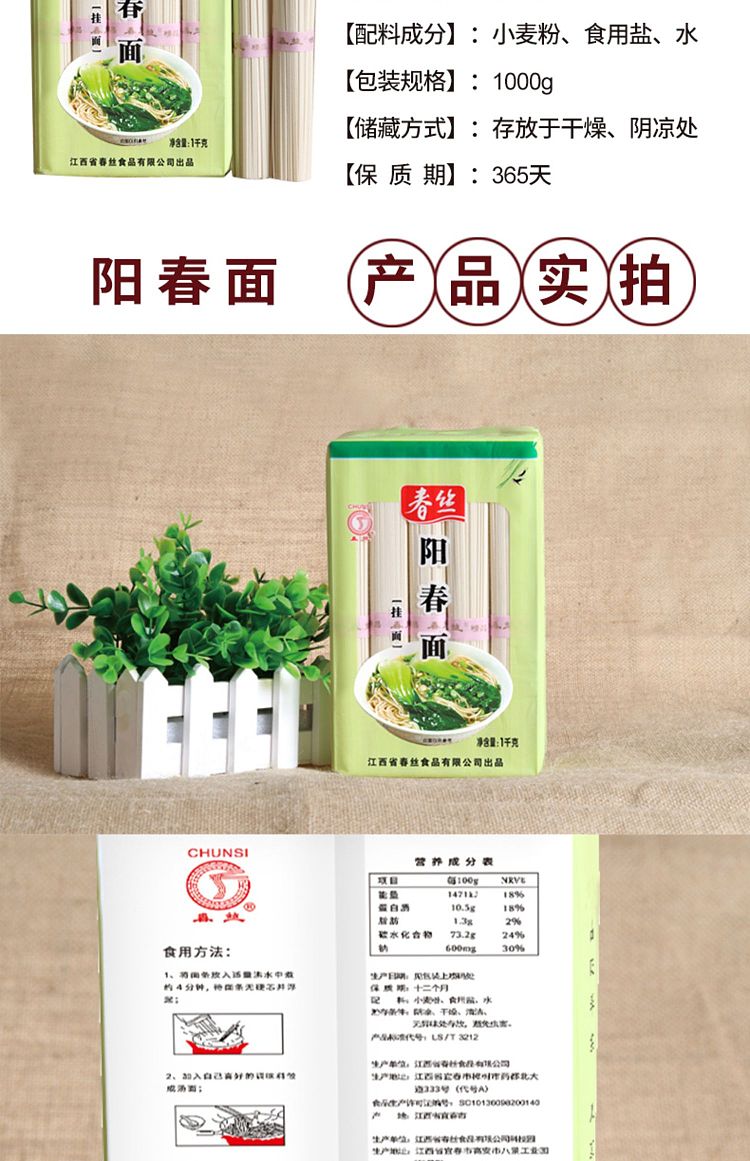 chunshi-yangchun-noodles-1000g-7