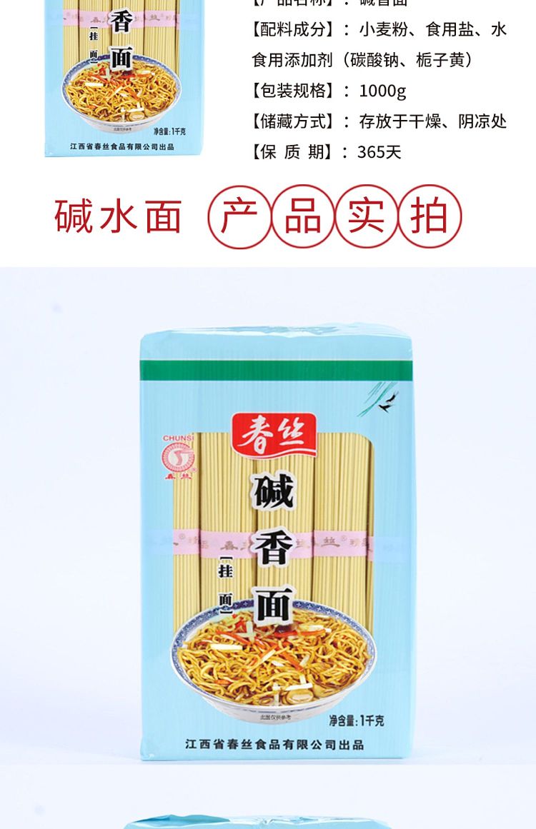 chunshi-alkaline-noodle-1000g-7