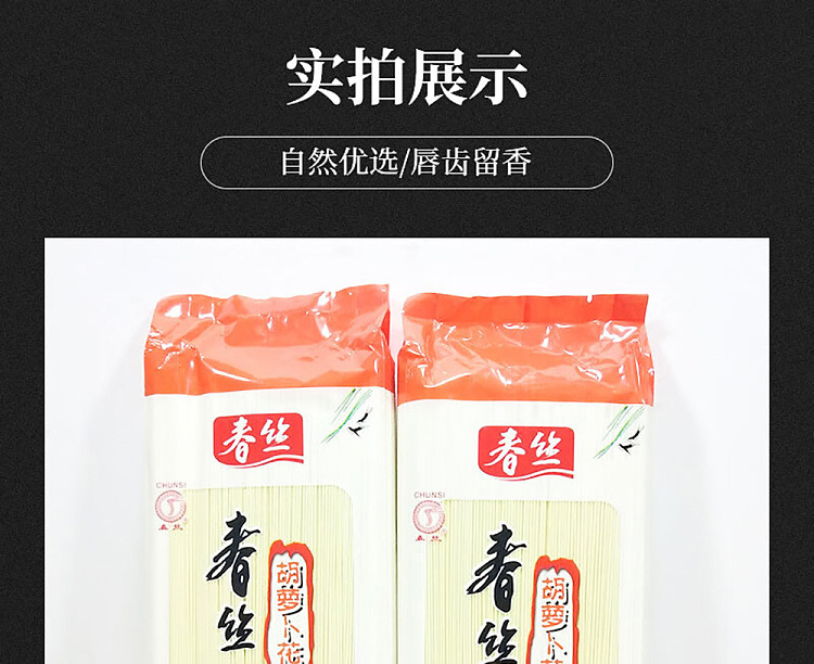 chunshi-carrot-fancy-noodles-1kg-10