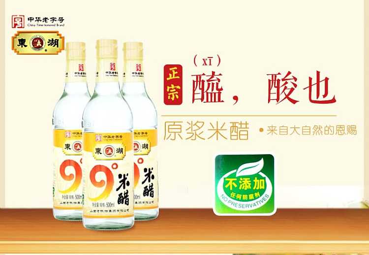 donghu-9-rice-vinegar-500ml-1