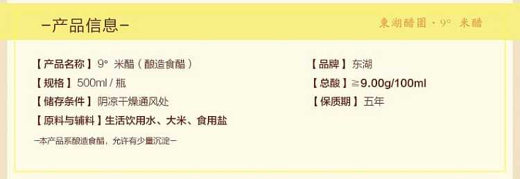 donghu-9-rice-vinegar-500ml-3