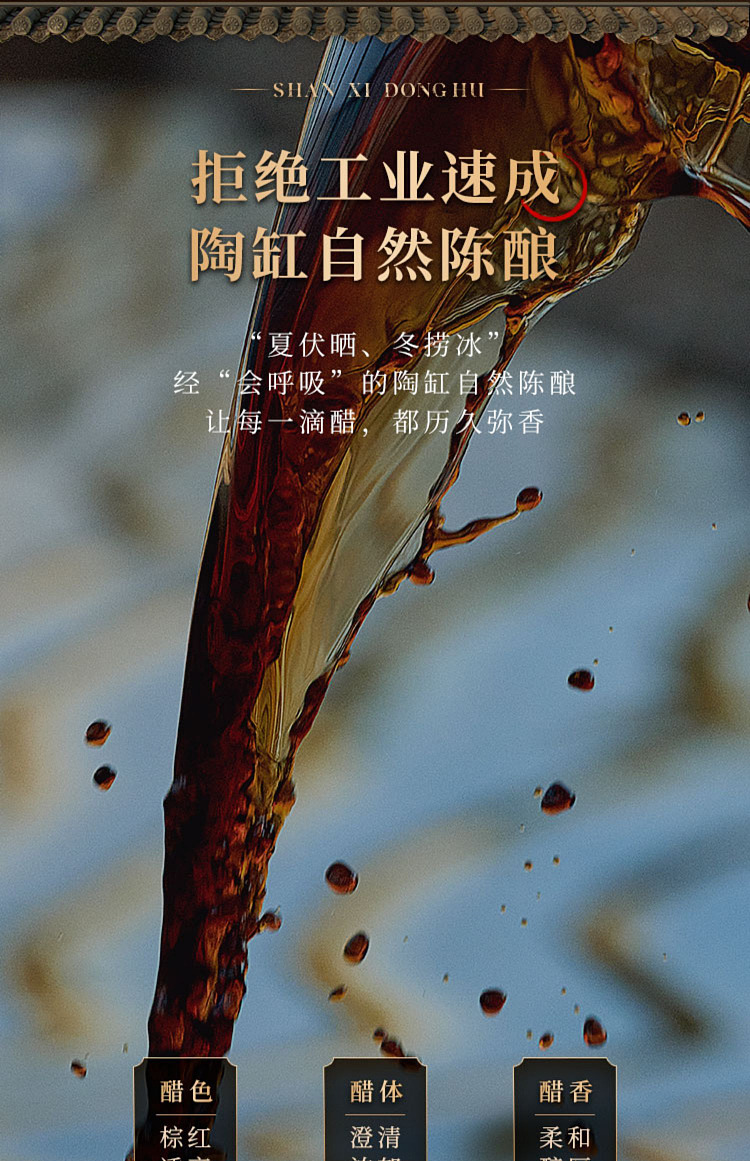 donghu-gold-label-shanxi-three-years-old-aged-vinegar-500ml-15