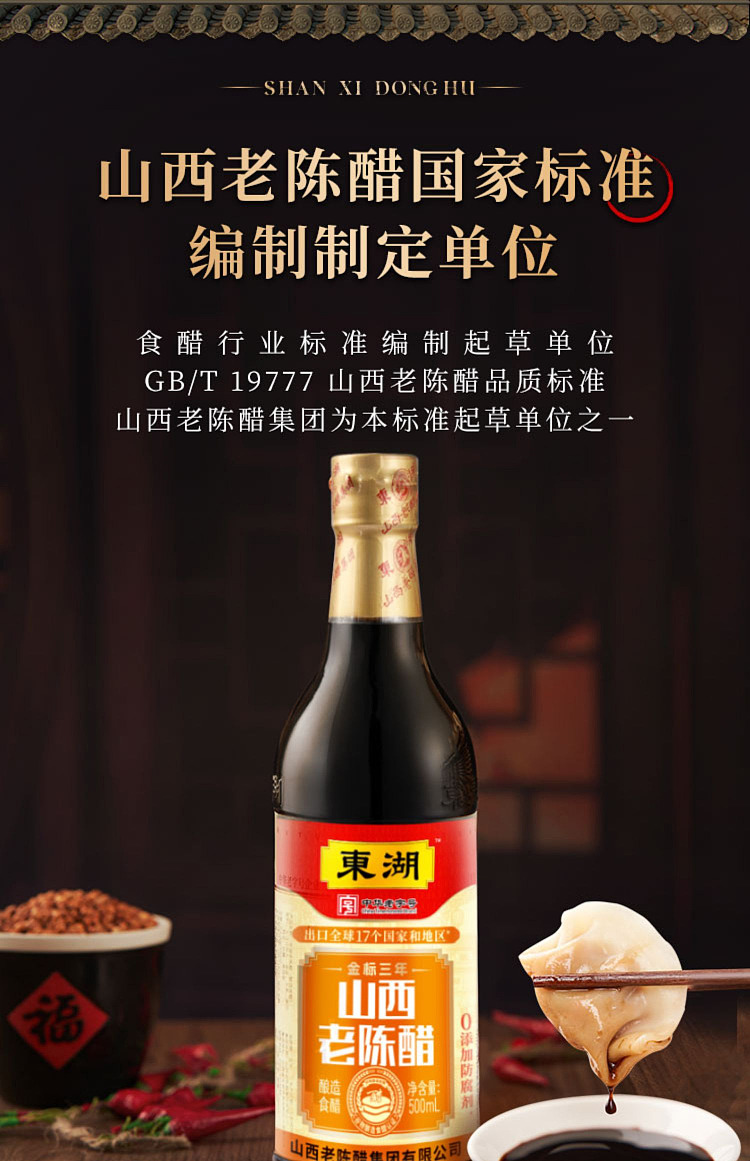 donghu-gold-label-shanxi-three-years-old-aged-vinegar-500ml-18