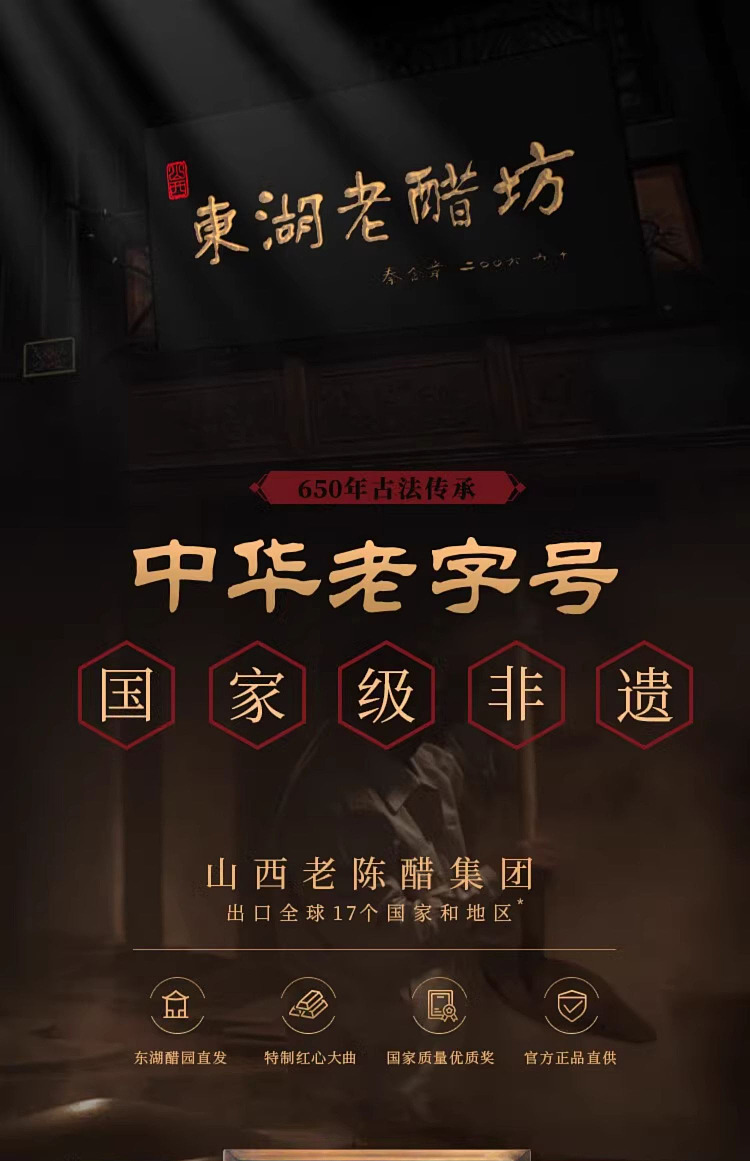 donghu-gold-label-shanxi-three-years-old-aged-vinegar-500ml-2