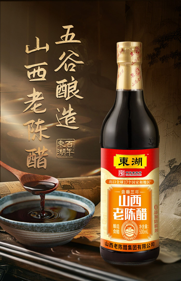 donghu-gold-label-shanxi-three-years-old-aged-vinegar-500ml-5