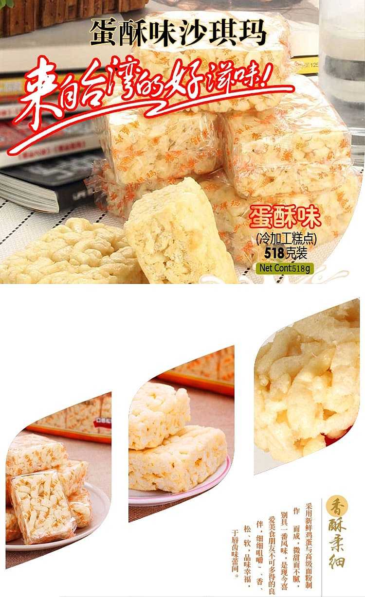 jingyijin-sachima-egg-crispy-flavor-518g-1