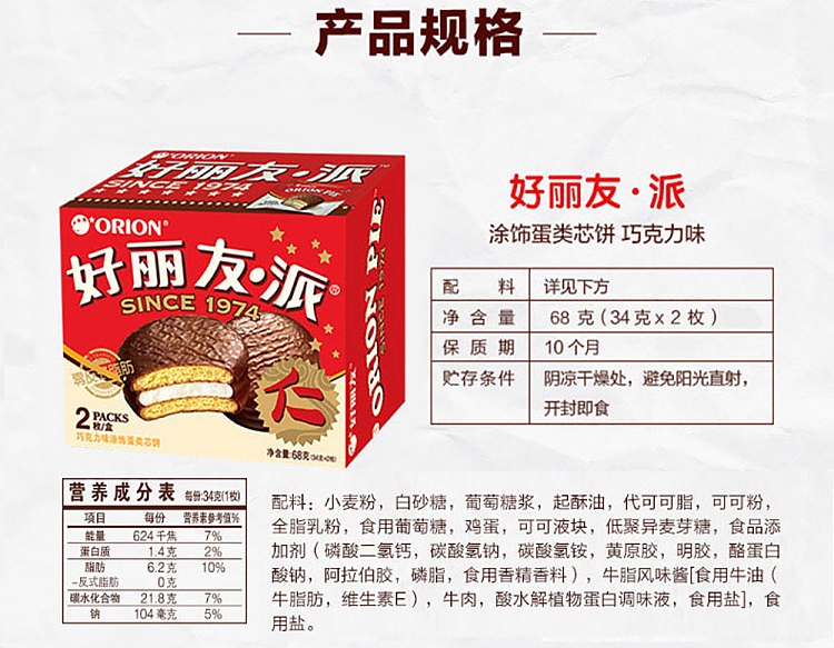 holliday-pie-coated-egg-core-biscuits-chocolate-flavor-2pcs-68g-3