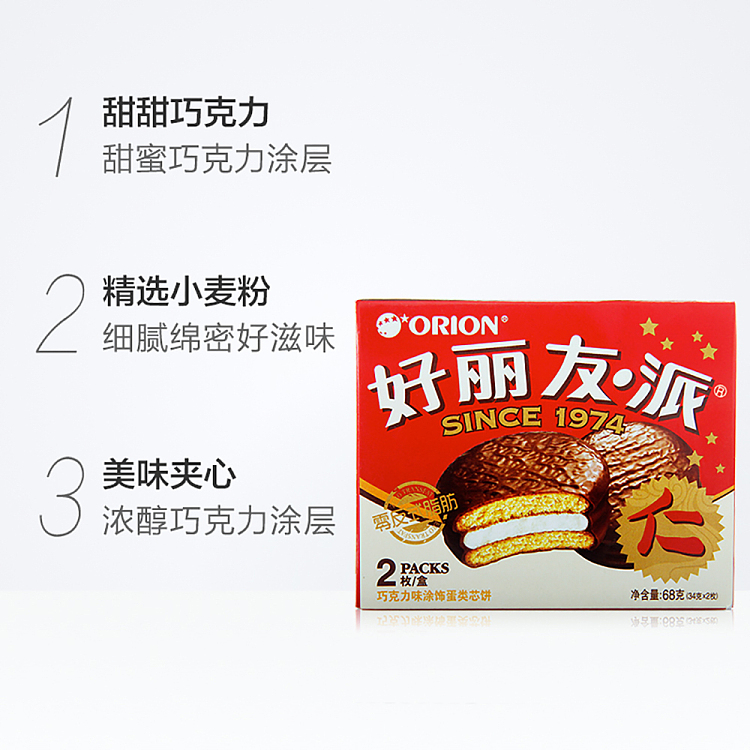 holliday-pie-coated-egg-core-biscuits-chocolate-flavor-2pcs-68g-2