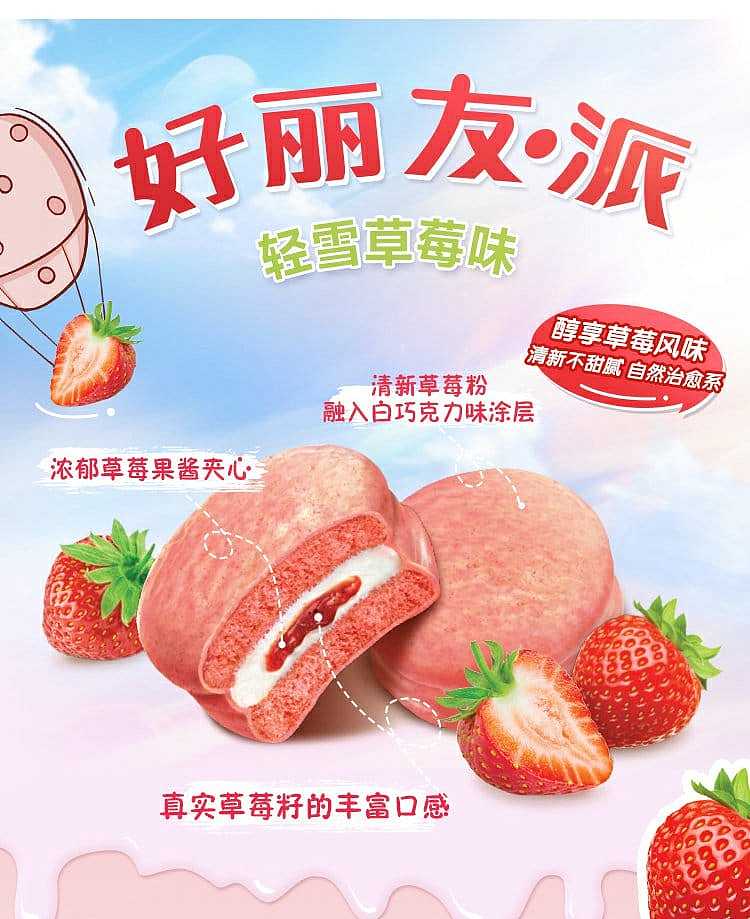 goodwill-goodwill-pie-light-snow-strawberry-flavor-12pcs-420g-1