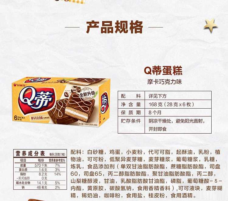 hello-the-translation-for-the-text-isoreo-qdi-cake-mocha-chocolate-flavor-6-pieces-per-pack-168g-discontinued-3