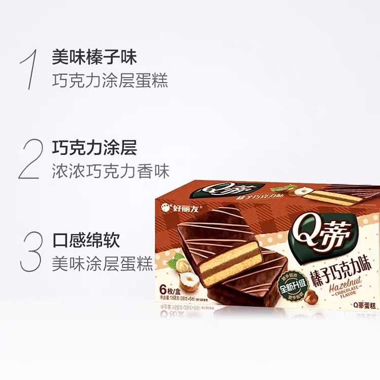 holliday-q-tip-cake-hazelnut-chocolate-flavor-6-pieces-168g-discontinued-4