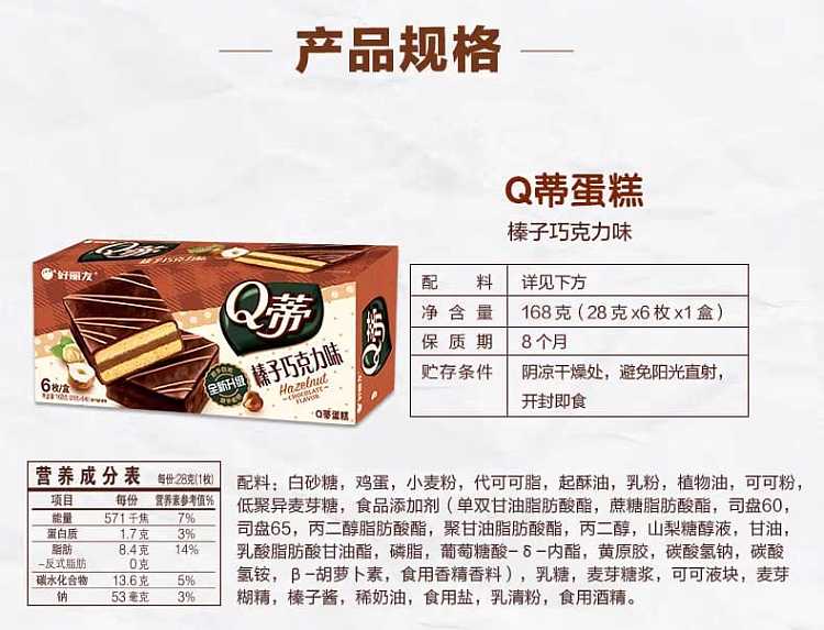 holliday-q-tip-cake-hazelnut-chocolate-flavor-6-pieces-168g-discontinued-5