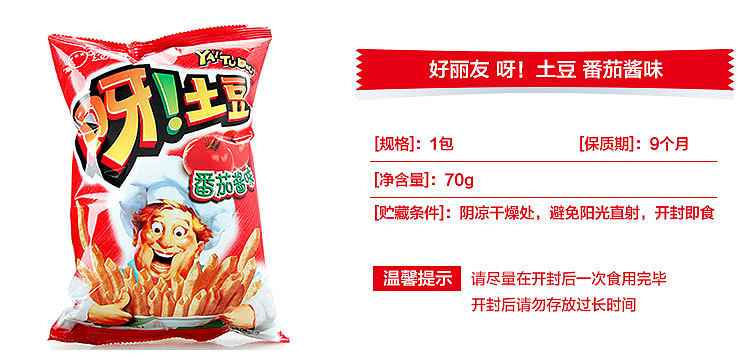 holliday-potato-ketchup-flavor-70g-1