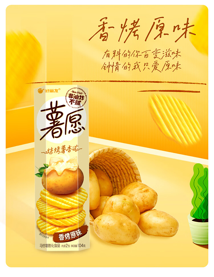hollies-potato-wish-non-fried-potato-chips-baked-original-flavor-104g-4