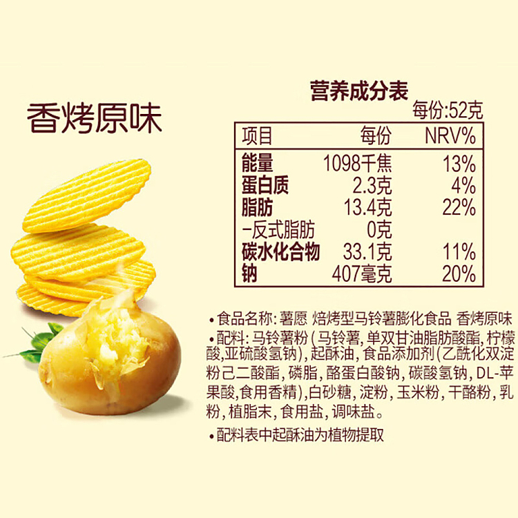 hollies-potato-wish-non-fried-potato-chips-baked-original-flavor-104g-5