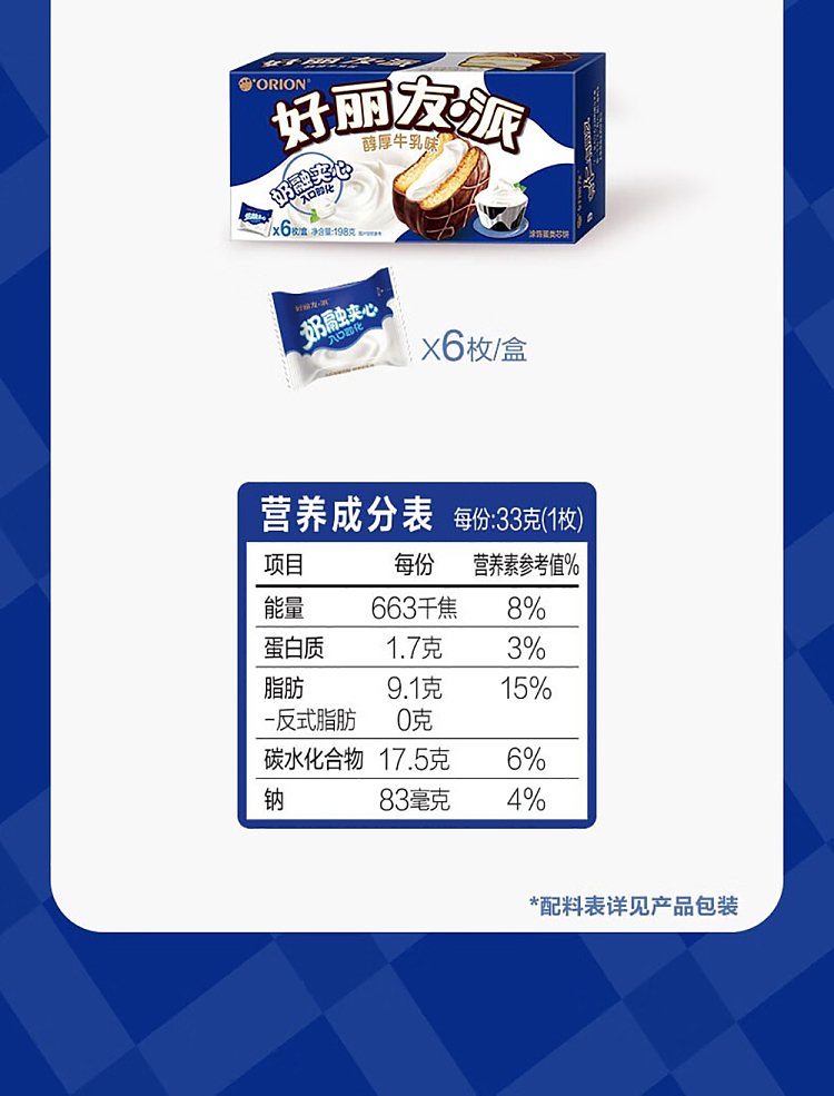 holliday-pie-mellow-buttermilk-flavor-6pcs-198g-8