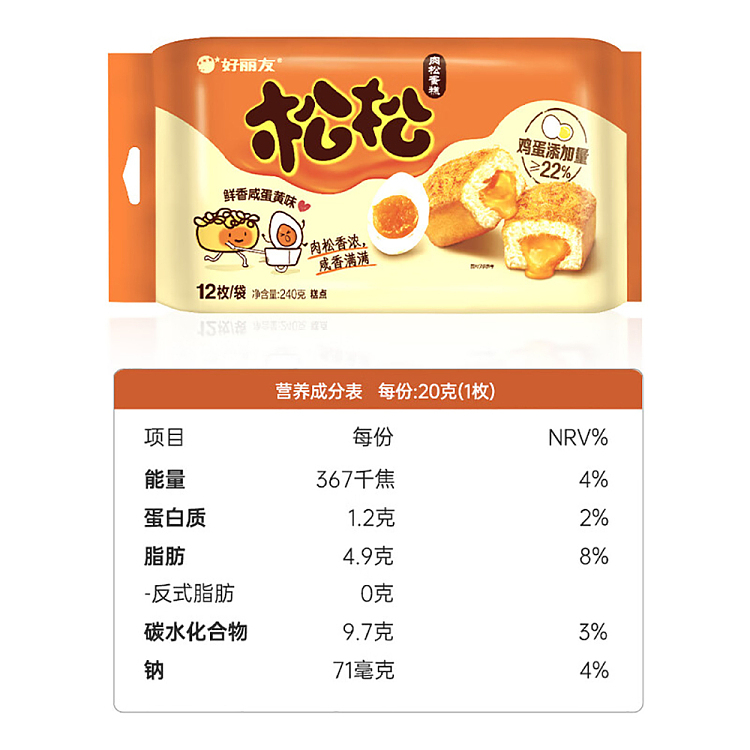holliday-muffin-cake-fresh-salted-egg-yolk-flavor-12pcs-240g-4