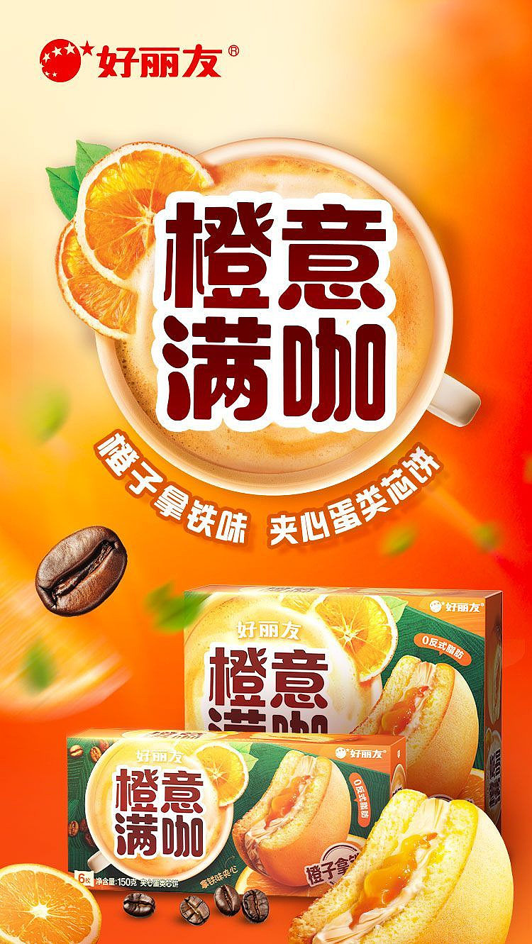 hollidays-orange-chai-pie-orange-latte-flavor-12pcs-300g-1