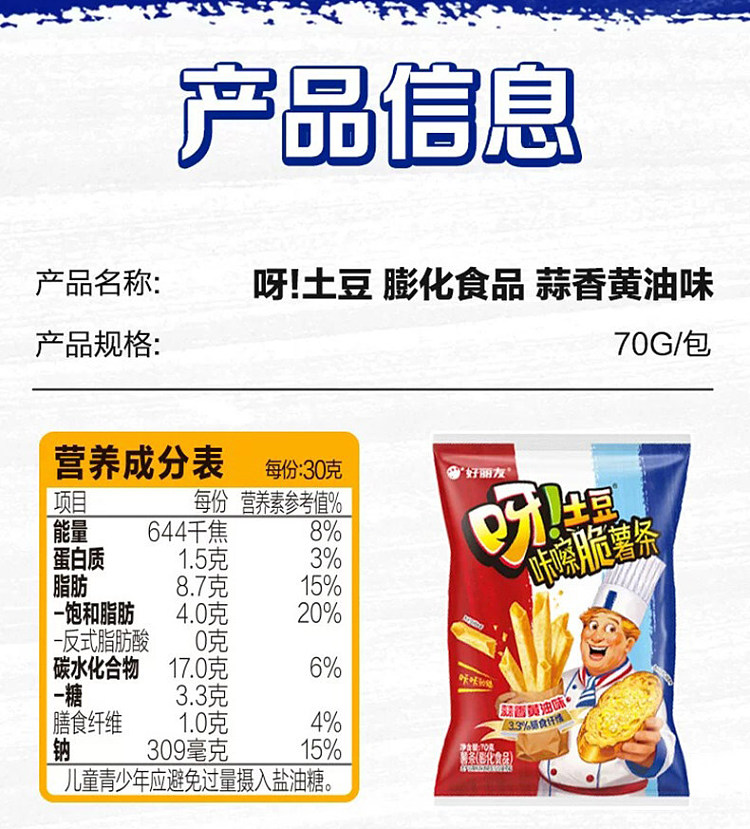 haoliyou-potato-chips-garlic-butter-flavor-70g-14
