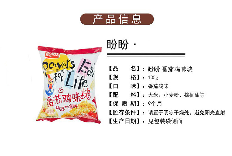 pepsico-puffed-snacks-tomato-chicken-flavor-105g-1