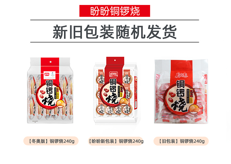 pan-pan-causeway-bbq-red-bean-flavor-240g-1