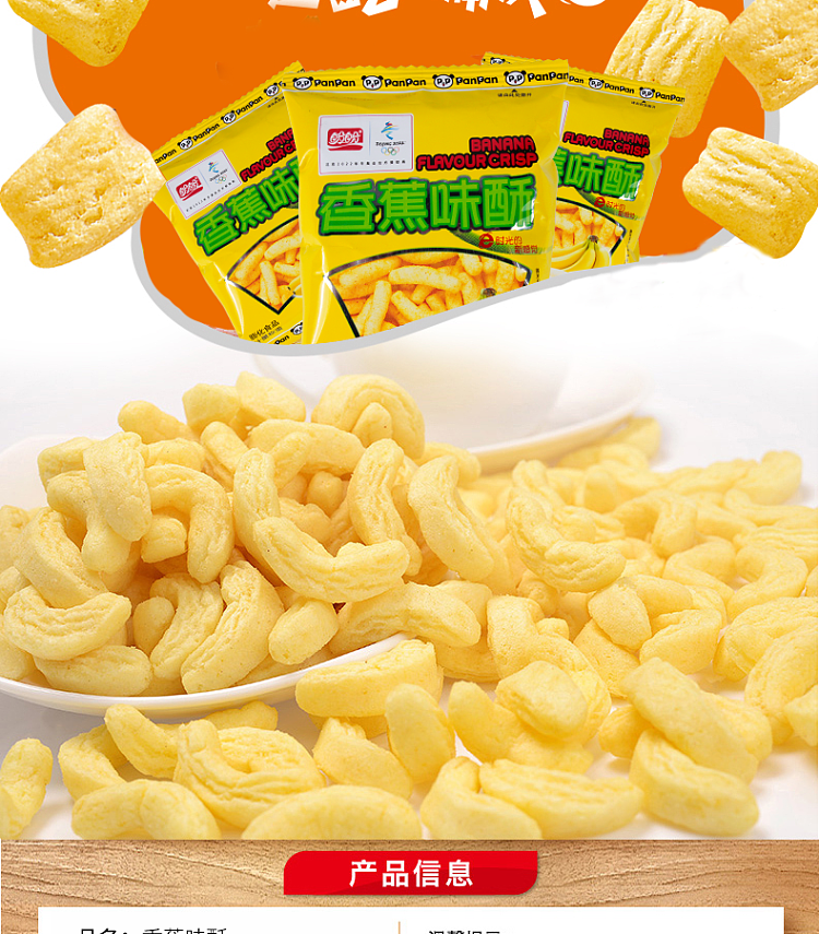 pan-pan-banana-flavored-crisp-55g-2