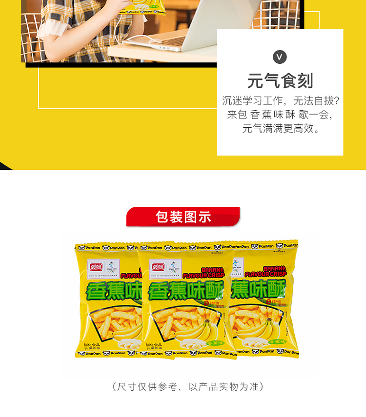 pan-pan-banana-flavored-crisp-55g-7