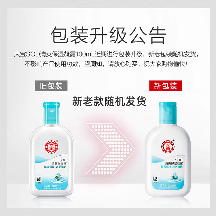 dabao-sod-refreshing-moisturizing-gel-100ml-1