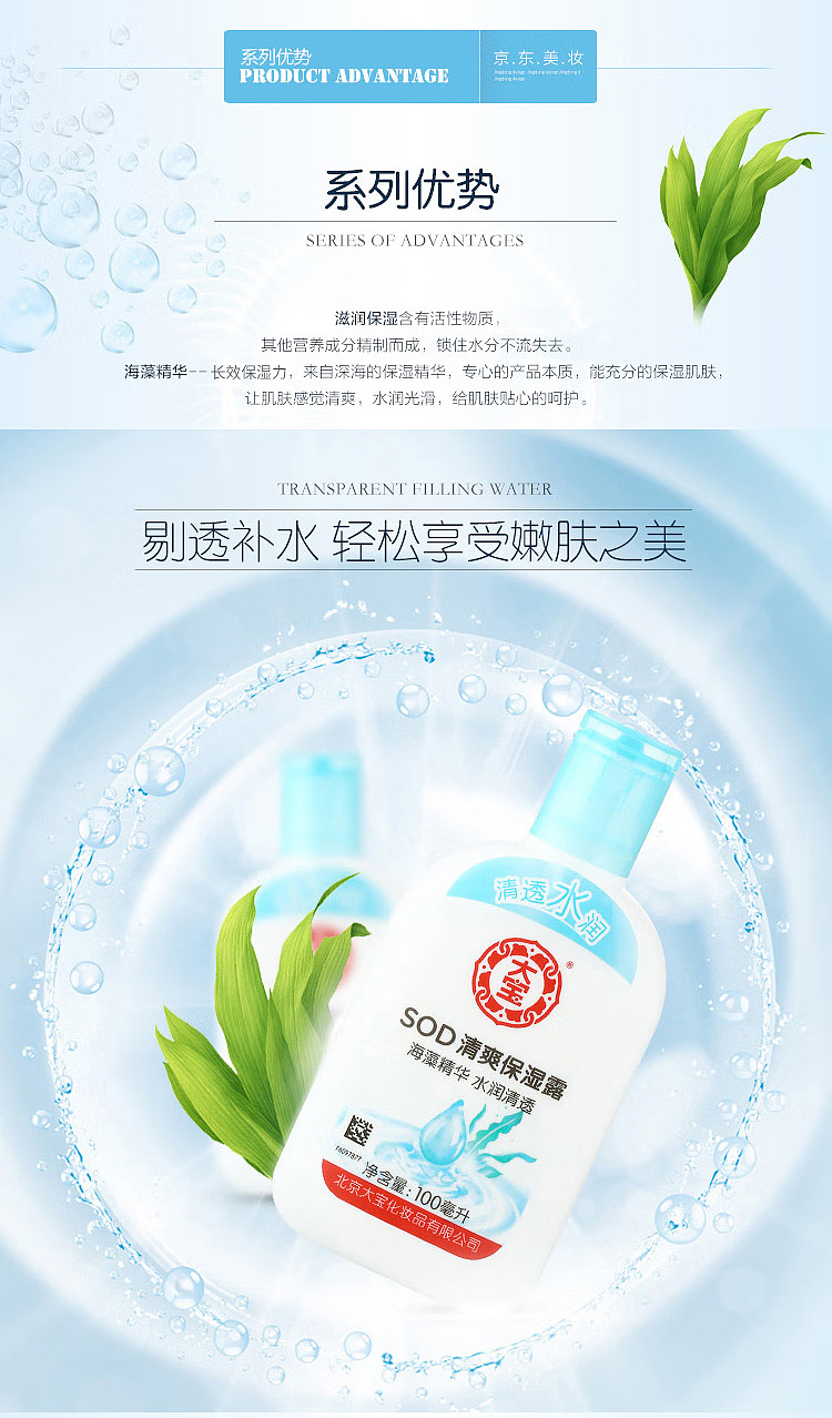 dabao-sod-refreshing-moisturizing-gel-100ml-3