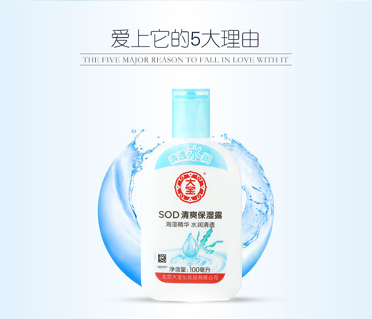 dabao-sod-refreshing-moisturizing-gel-100ml-4