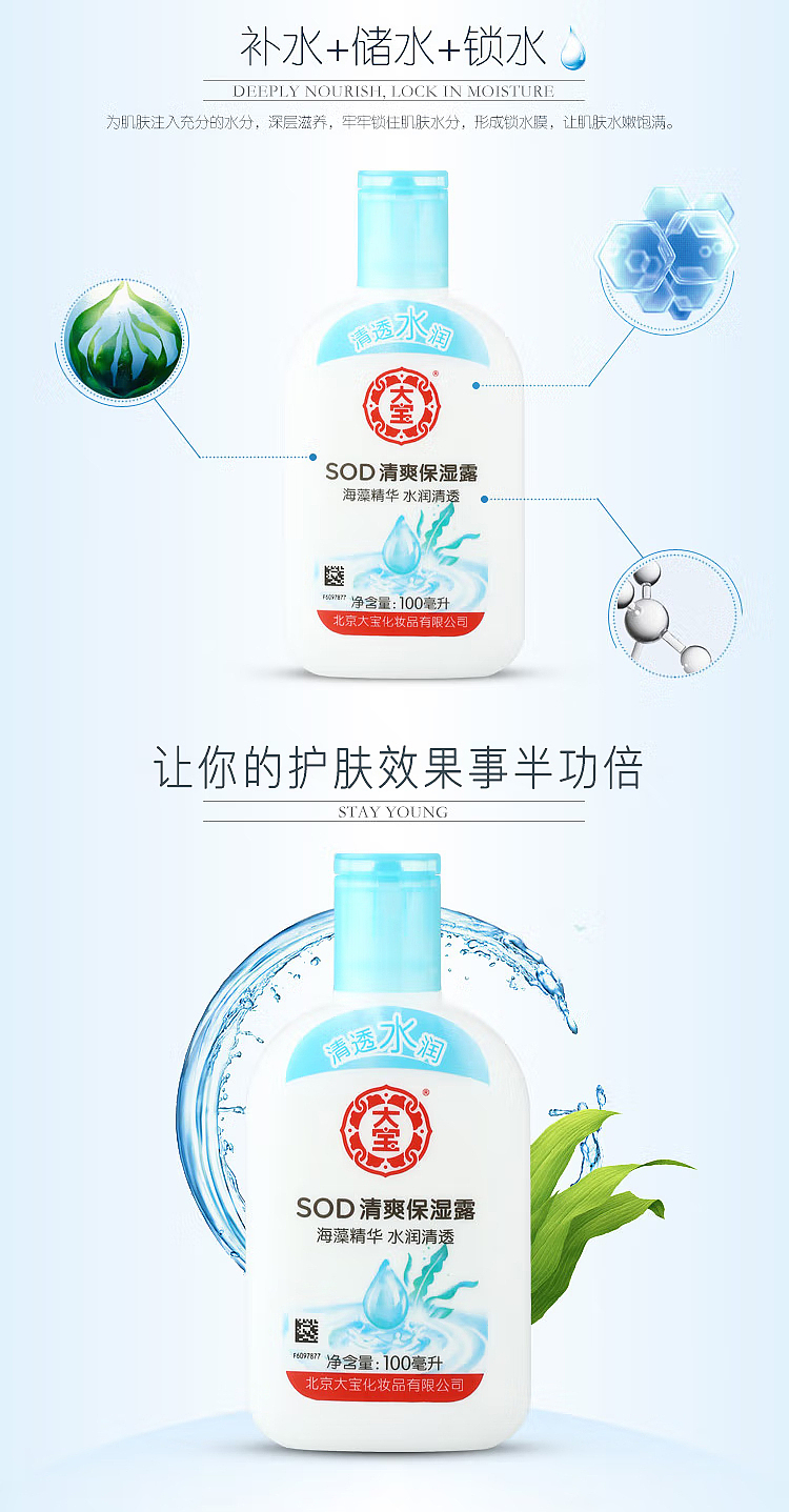 dabao-sod-refreshing-moisturizing-gel-100ml-6