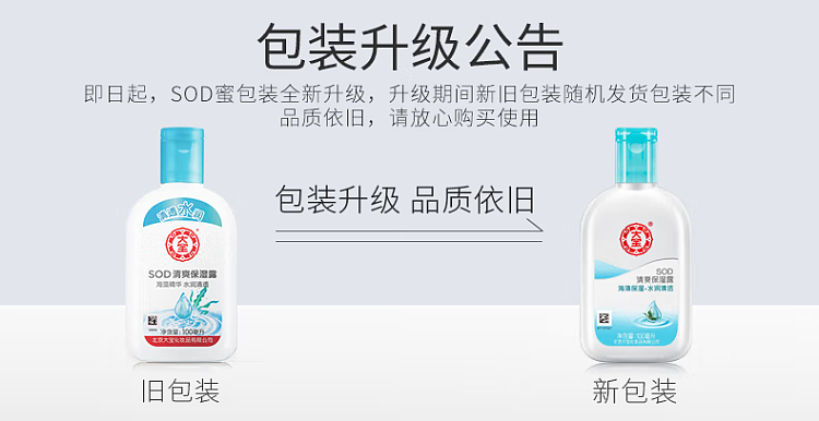 dabao-sod-refreshing-moisturizing-gel-100ml-8