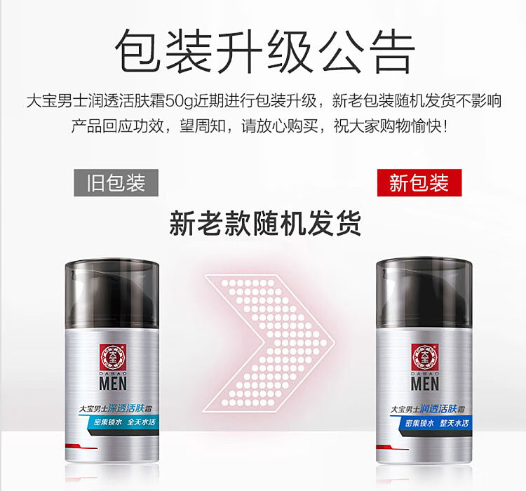 dabao-mens-moisturizing-cream-50g-1
