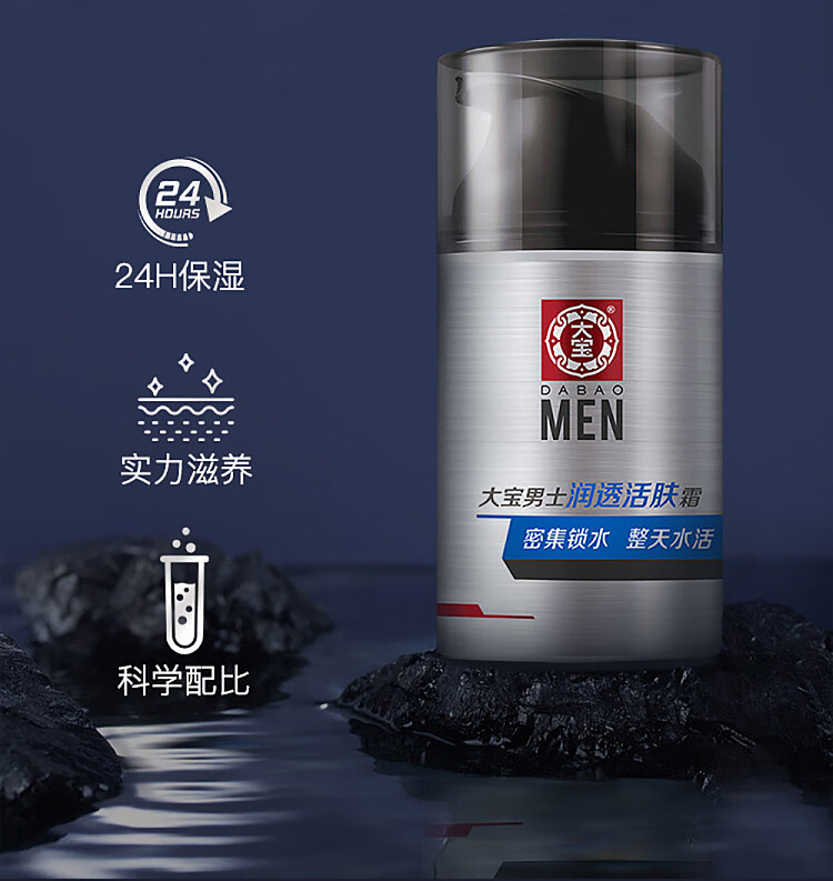 dabao-mens-moisturizing-cream-50g-10