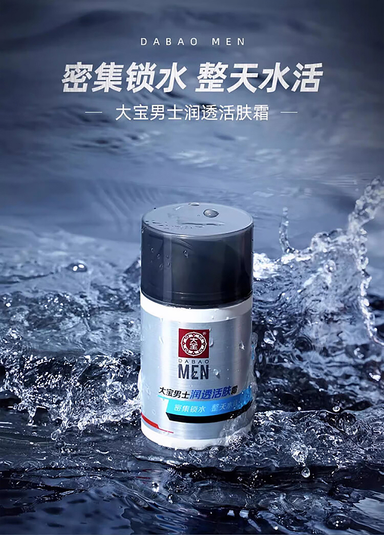 dabao-mens-moisturizing-cream-50g-2