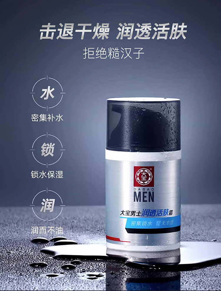 dabao-mens-moisturizing-cream-50g-4