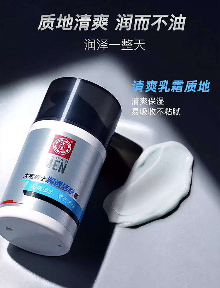 dabao-mens-moisturizing-cream-50g-8