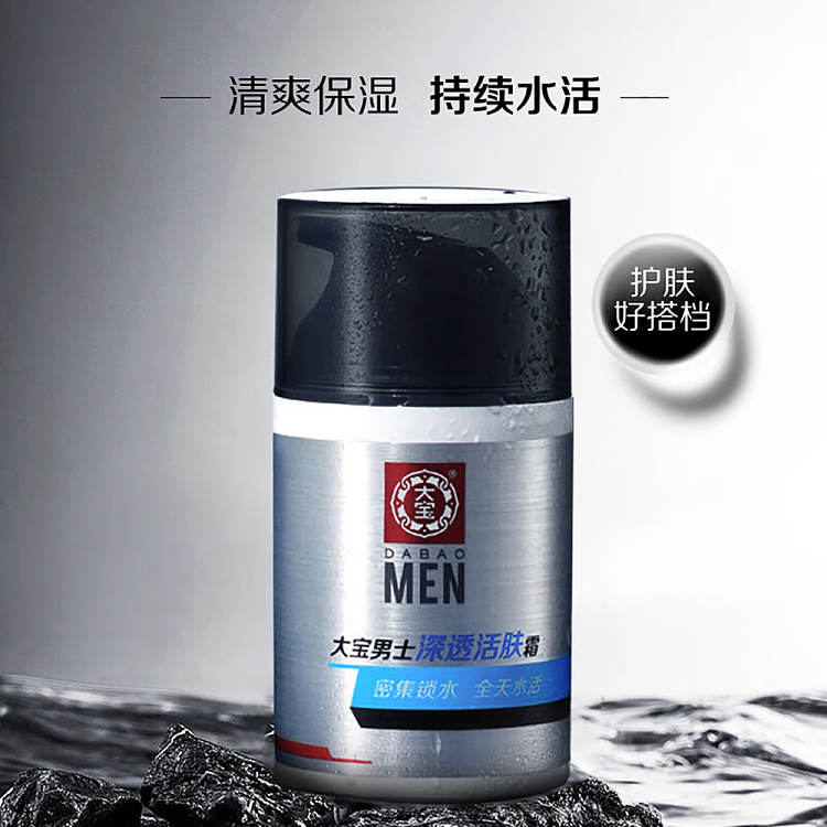 dabao-mens-moisturizing-cream-50g-3