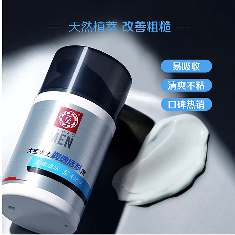 dabao-mens-moisturizing-cream-50g-4