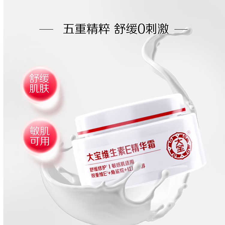 dabao-vitamin-e-essence-cream-50g-4